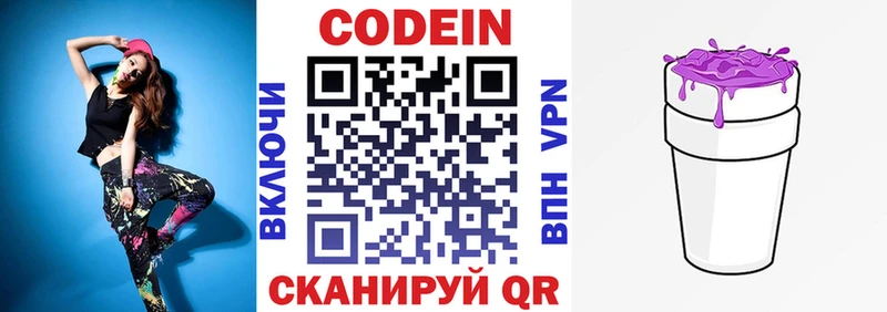МЕГА ONION  Анива  Кодеиновый сироп Lean напиток Lean (лин) 